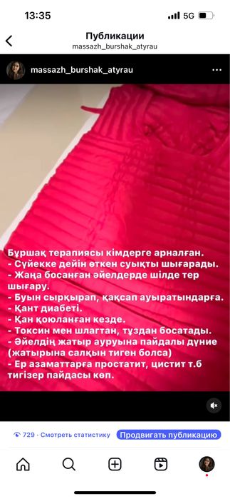 Бұршақ для массажа