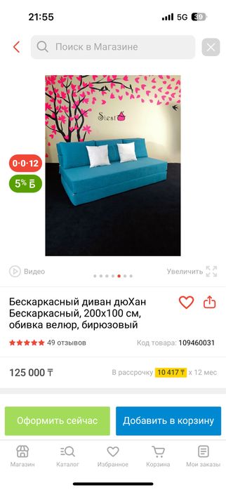 Бескаркасный диван