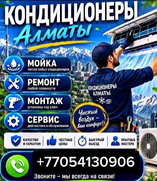 Ремонт кондиционера