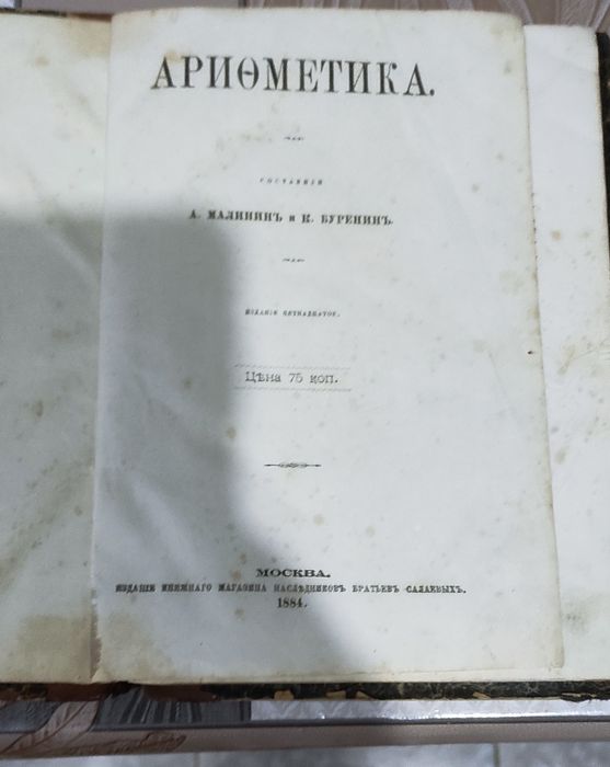 Книги по геометрии 1898 г