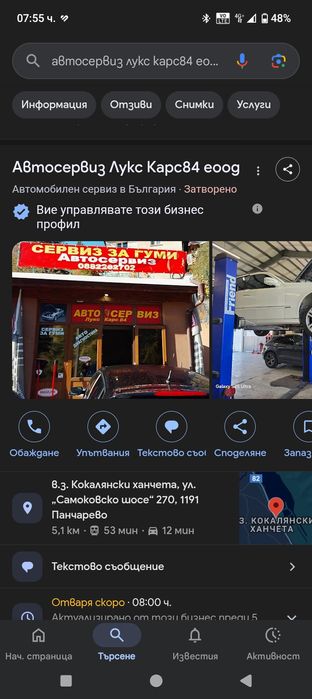 Денонощен автосервиз