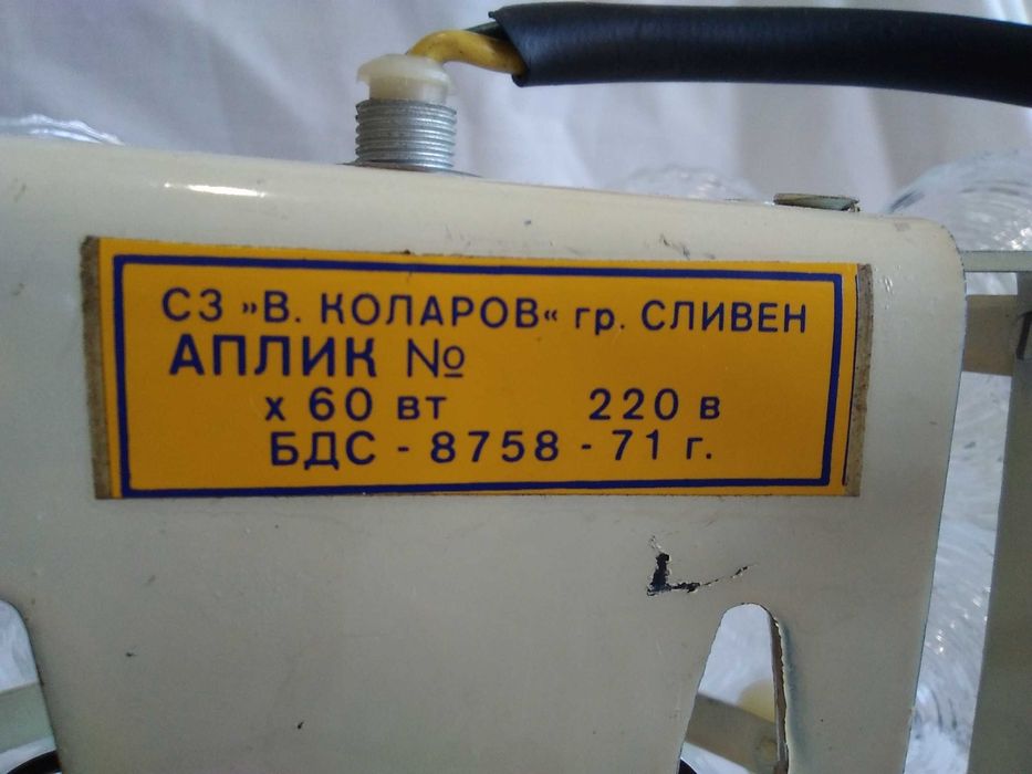 Продавам полилей в комплект с два аплика