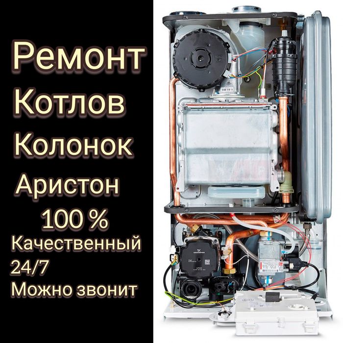 Газовый Котлы Ремонт Установка любой модель 24/7