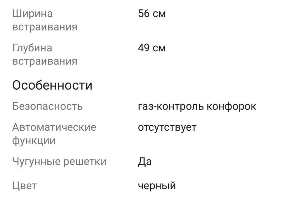 Встроенная газ-плита