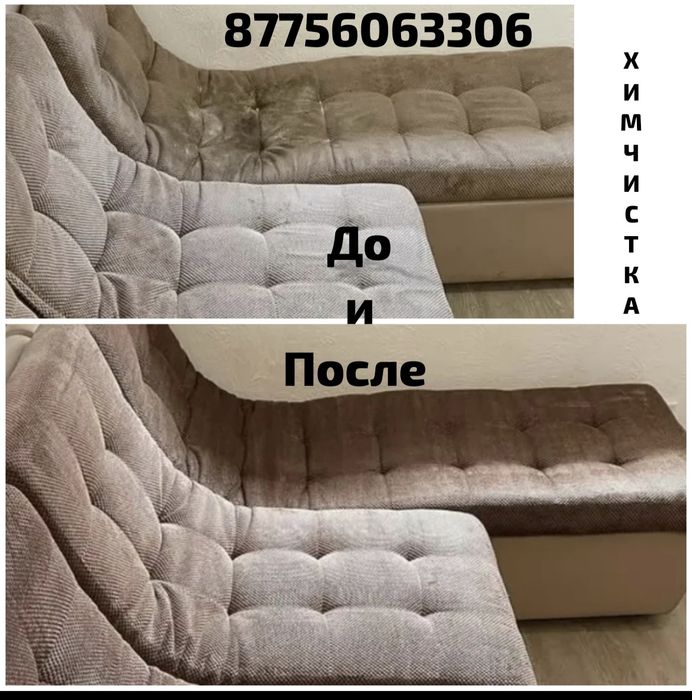 Химчистка мягкой мебели