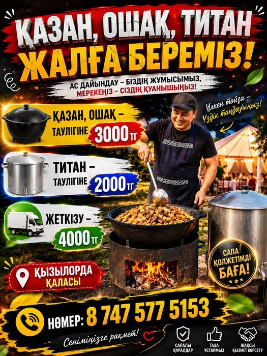 Казан ошак титан