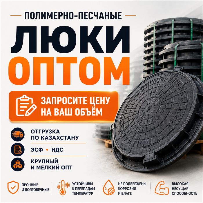 Люк канализационный полимерно-песчаный Тип Л/С/Т/ТМ от 1,5 до 25 т