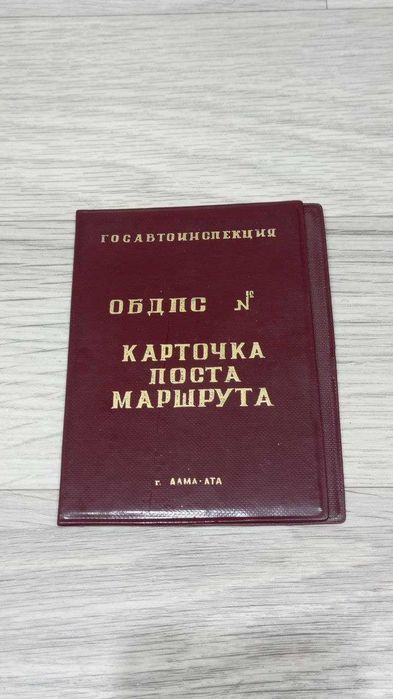 Карточка поста маршрута СССР