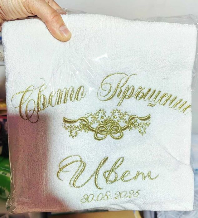Бюджетни хавлии с бродерия за кръщене