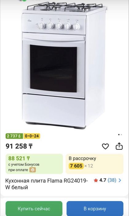 Новый газ плита сатылады .