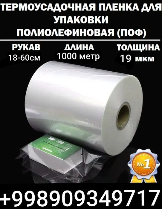 termousadochnaya paket POF termousadka plyonka термоусадочная пленка