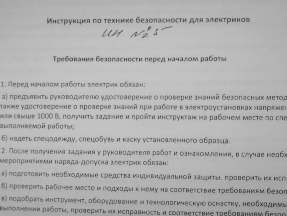 Инструкции по Технике безопасности и Охране труда…