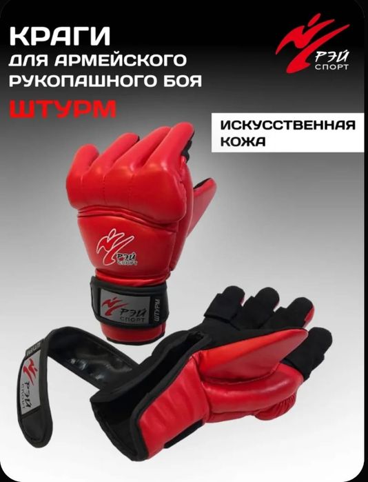 Краги для армейского Рукопашного боя