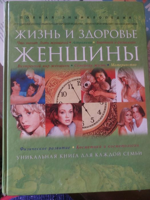Полная женская энциклопедия.