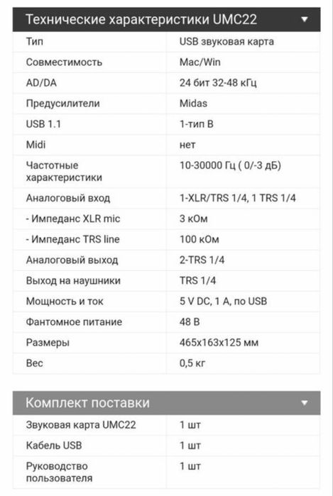 Профессиональная Внешняя Звуковая карта Behringer UMC22