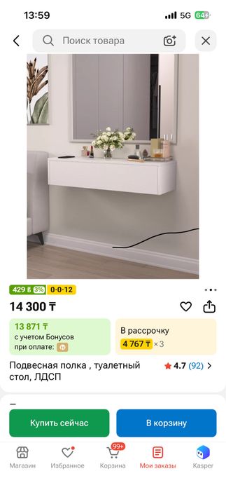 Туалетный столик