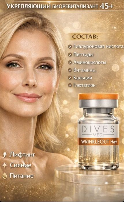 Биоревитализация лицо, шея.