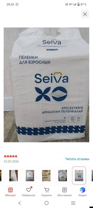 Пеленки для взрослых