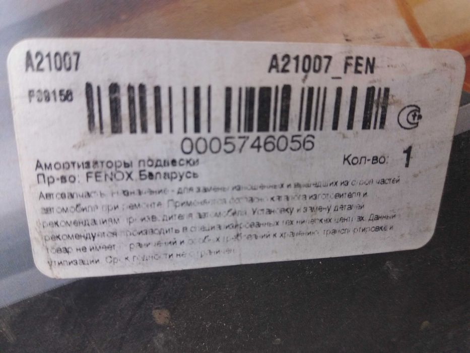 мазда 6 новые амортизаторы  передние