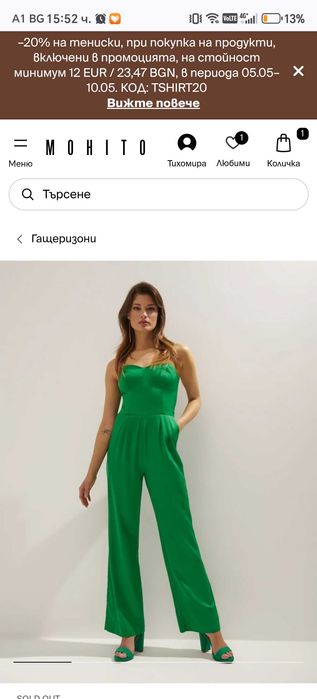 Гащиризон! Мохито