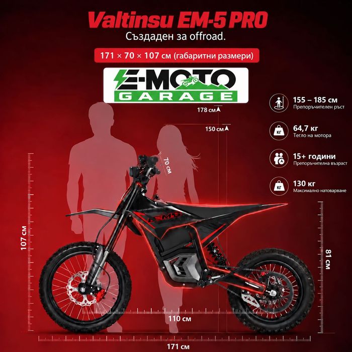 Valtinsu EM електрически кросов мотор