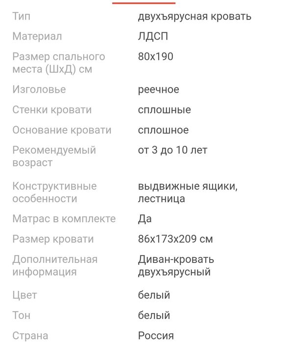 Двухъярусная кровать