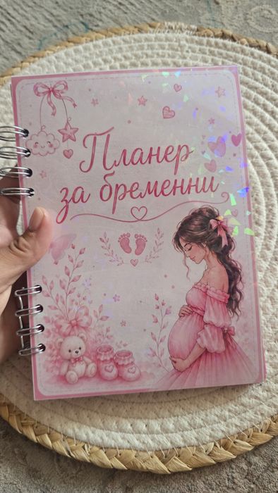 Планер за бременни A5 – дневник за бременност и подарък за бъдеща мама