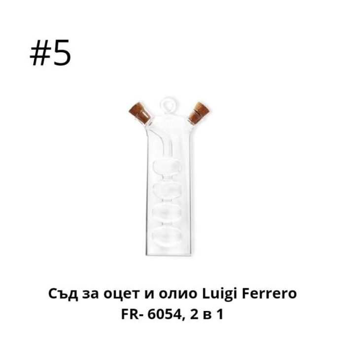 Оливерник 2в1 Различни модели