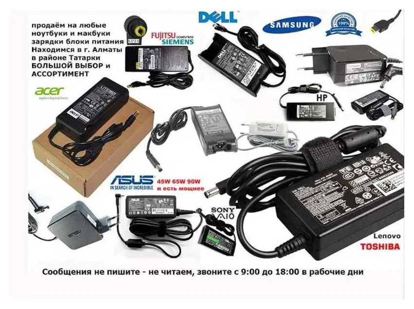 на ваш ноутбук зарядка, блок питания.