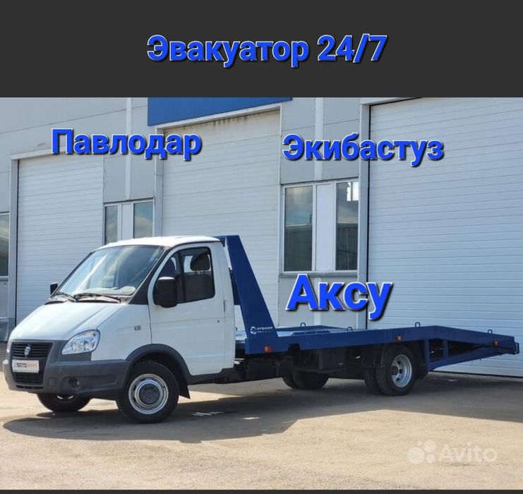 Эвакуатор ~Эвакуатор  не дорого