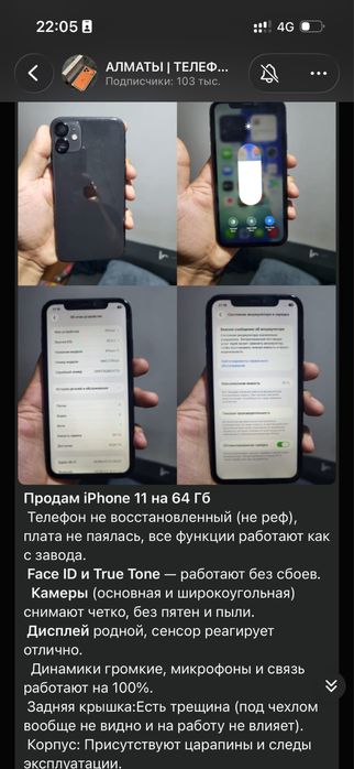 Айфон 11 бары родной