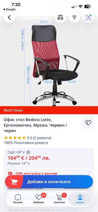 Удобен офис стол
