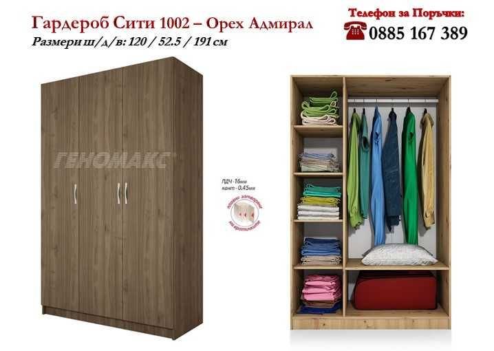 Трикрилен гардероб Сити 1002 с обеми за висящи и сгънати дрехи