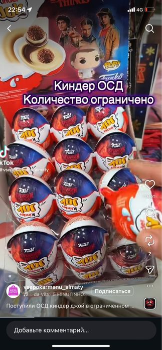Киндер джой осд kinder joy очень странный дела