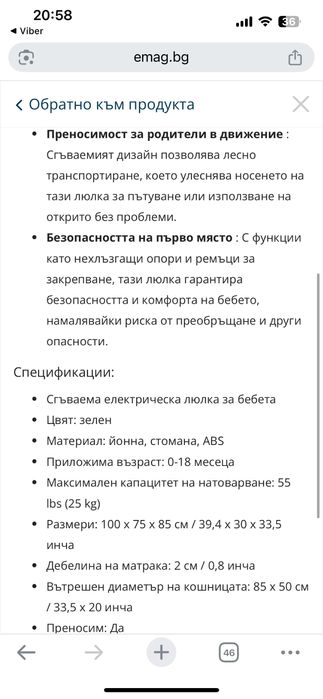 Бебешка кошара електрическа