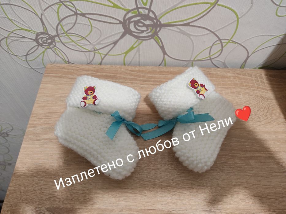 Бебешки терличета  буйки Ръчно Изплетени Бг производство