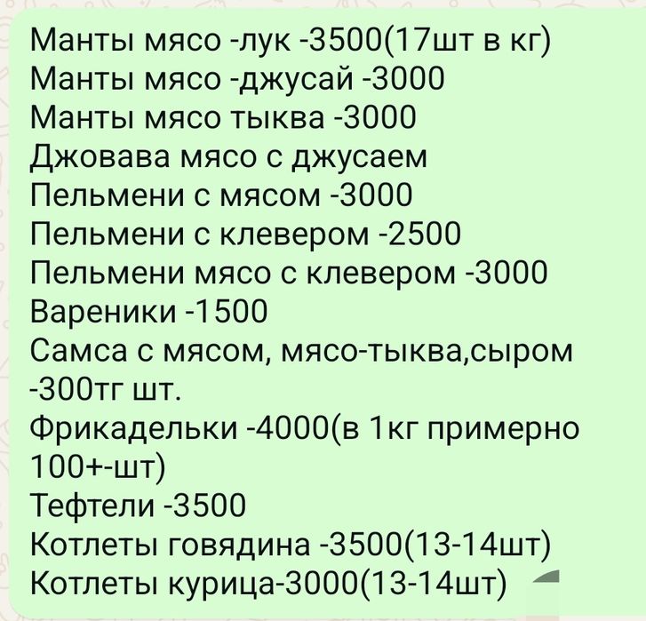 Домашние полуфабрикаты