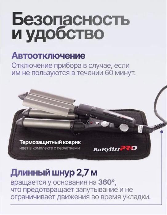 Плойка гофре  BaBylissPRO BAB2269TTE