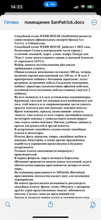 Улица Амира Темура! Продаётся готовый бизнес, дилер бренда SanPatrick