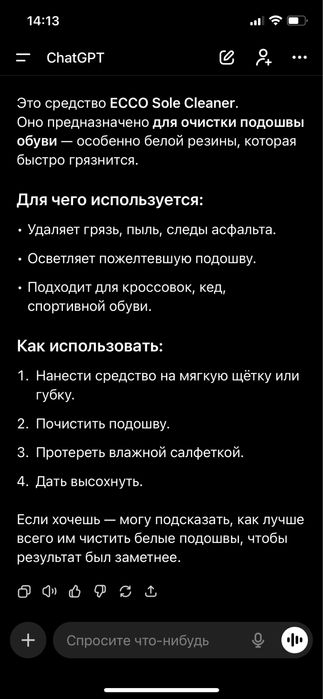 Средство для чистки обуви