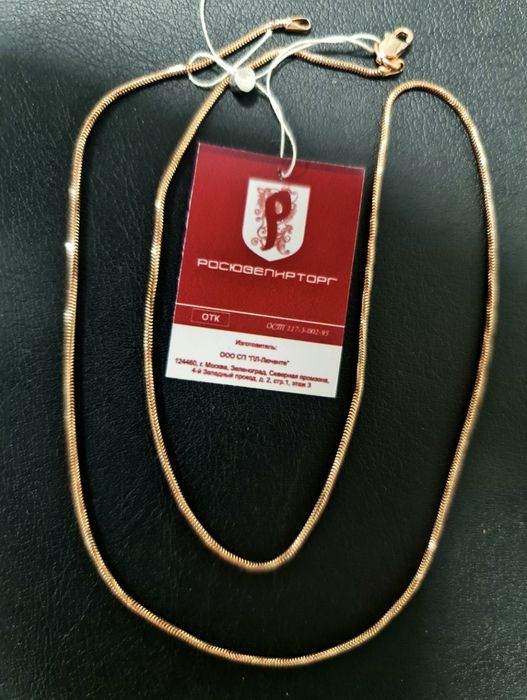 Золотая цепочка 585 пробы