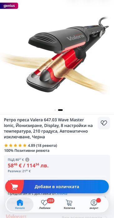Ретро преса Valera Wave Master