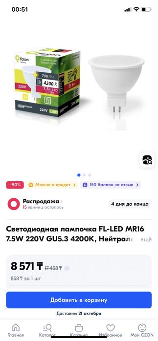 Светодиодная лампочка