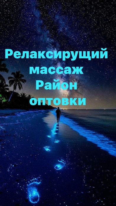 релаксирущий массаж