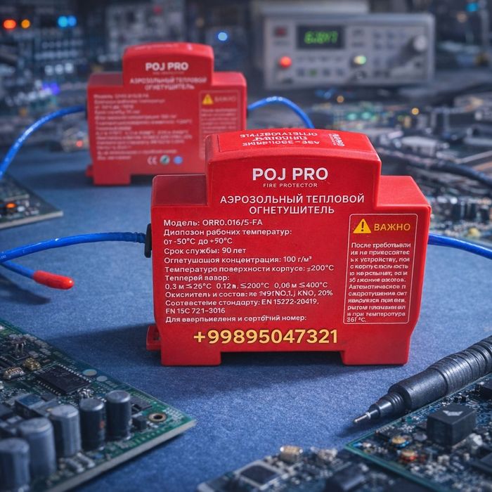 Огнетушители Аэрозольный