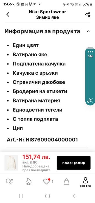 Чисто ново яке Nike