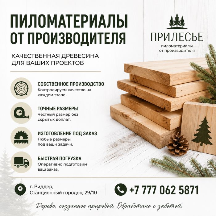 Брус и рейки от производителя