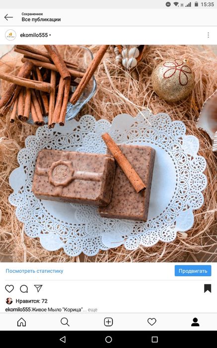 Мыло домашнее, полностью натуральное Живое