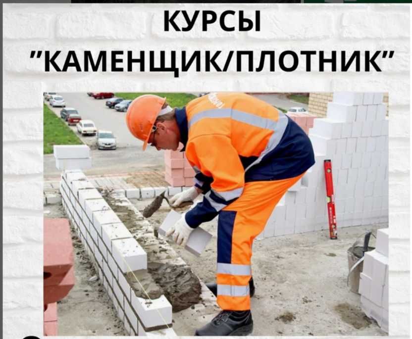 Курсы,допуски,продление