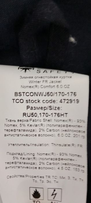 Новая Куртка ТШО.